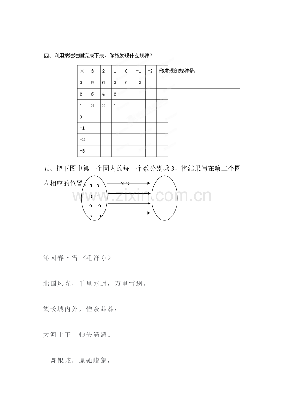 有理数的乘法同步练习4.doc_第3页