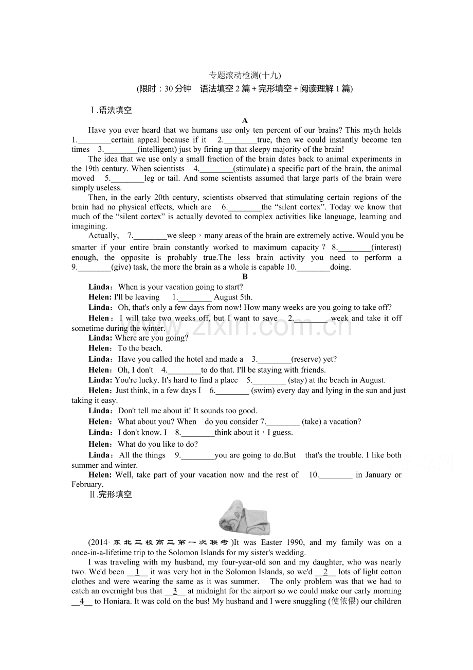 高三英语复习专题滚动检测20.doc_第1页