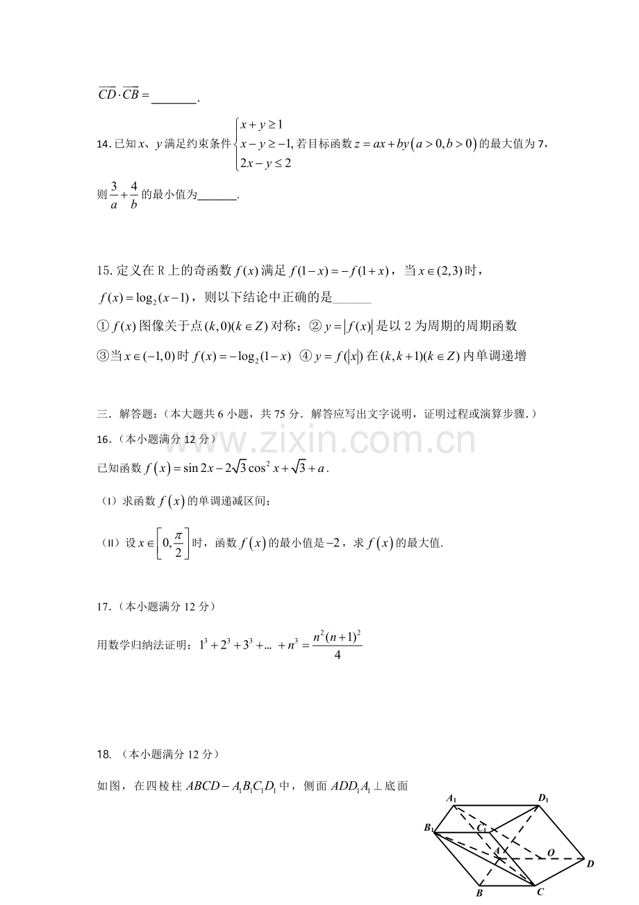 山东省枣庄2016届高三数学上册12月月考试题1.doc_第3页