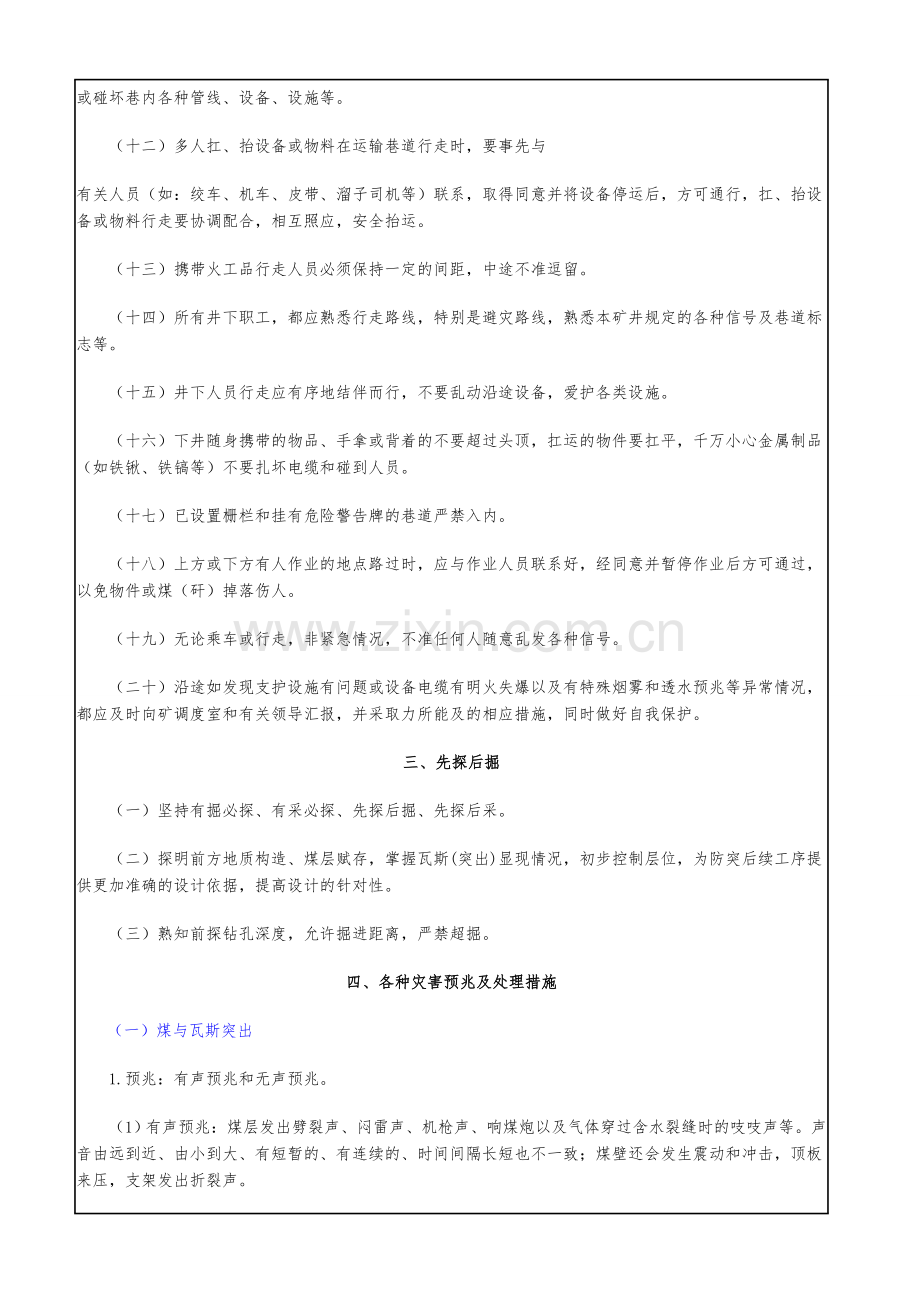 井下职工岗位技术要领和基本操作规范——掘进专业.doc_第3页