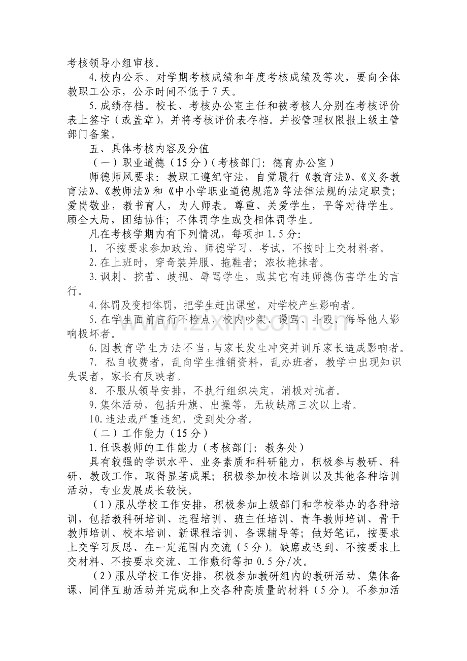 中学教职工绩效考核实施方案10.17.doc_第2页