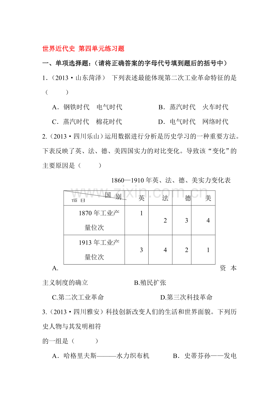 2015届中考历史章节考点复习题4.doc_第1页