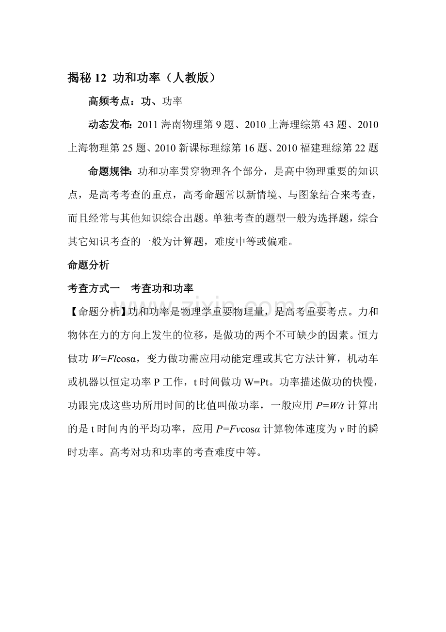 高三物理命题专项复习题12.doc_第1页