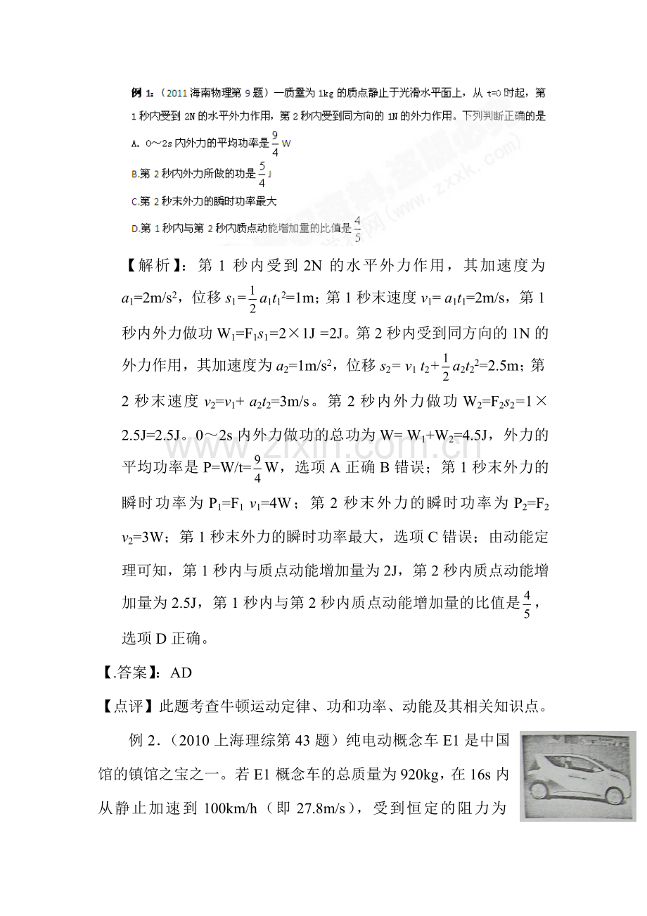 高三物理命题专项复习题12.doc_第2页