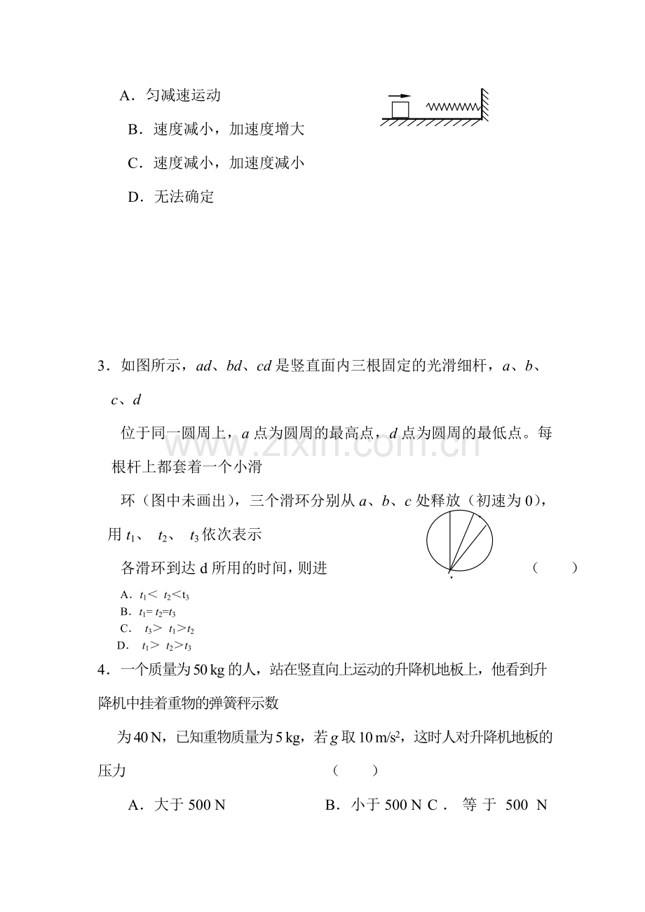 高一物理上册基础精练复习题37.doc_第2页