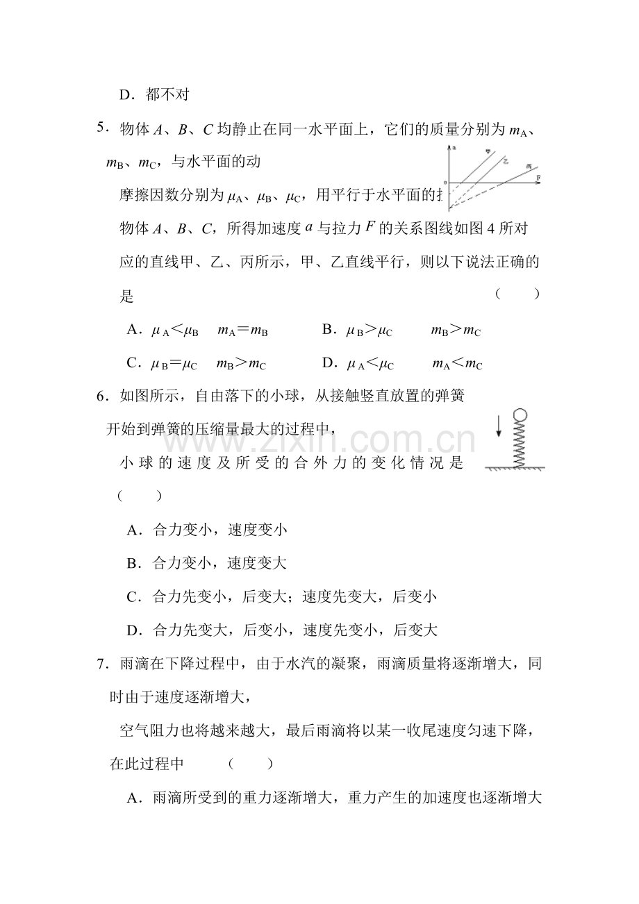 高一物理上册基础精练复习题37.doc_第3页