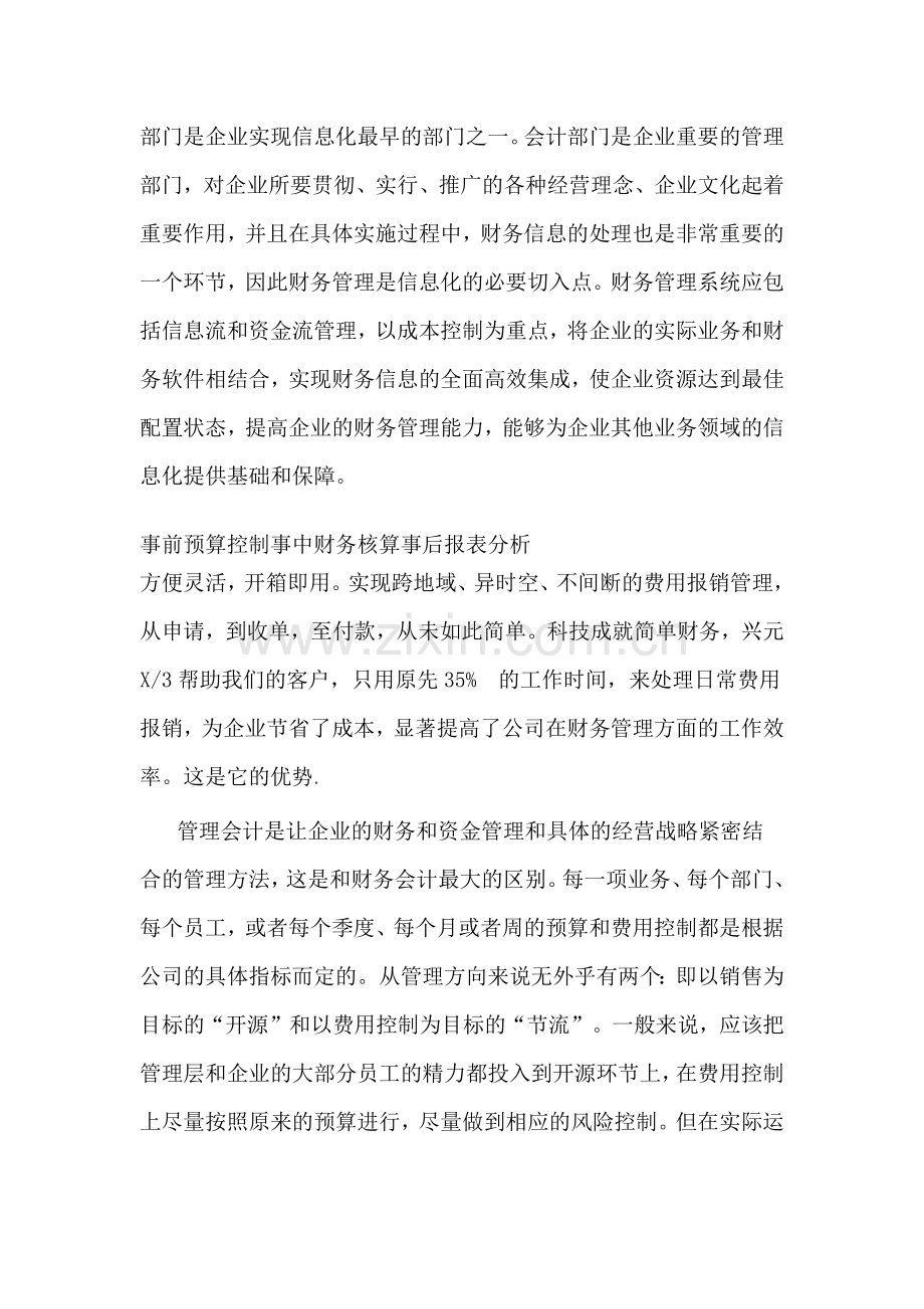 财务管理系统的趋势.docx_第2页