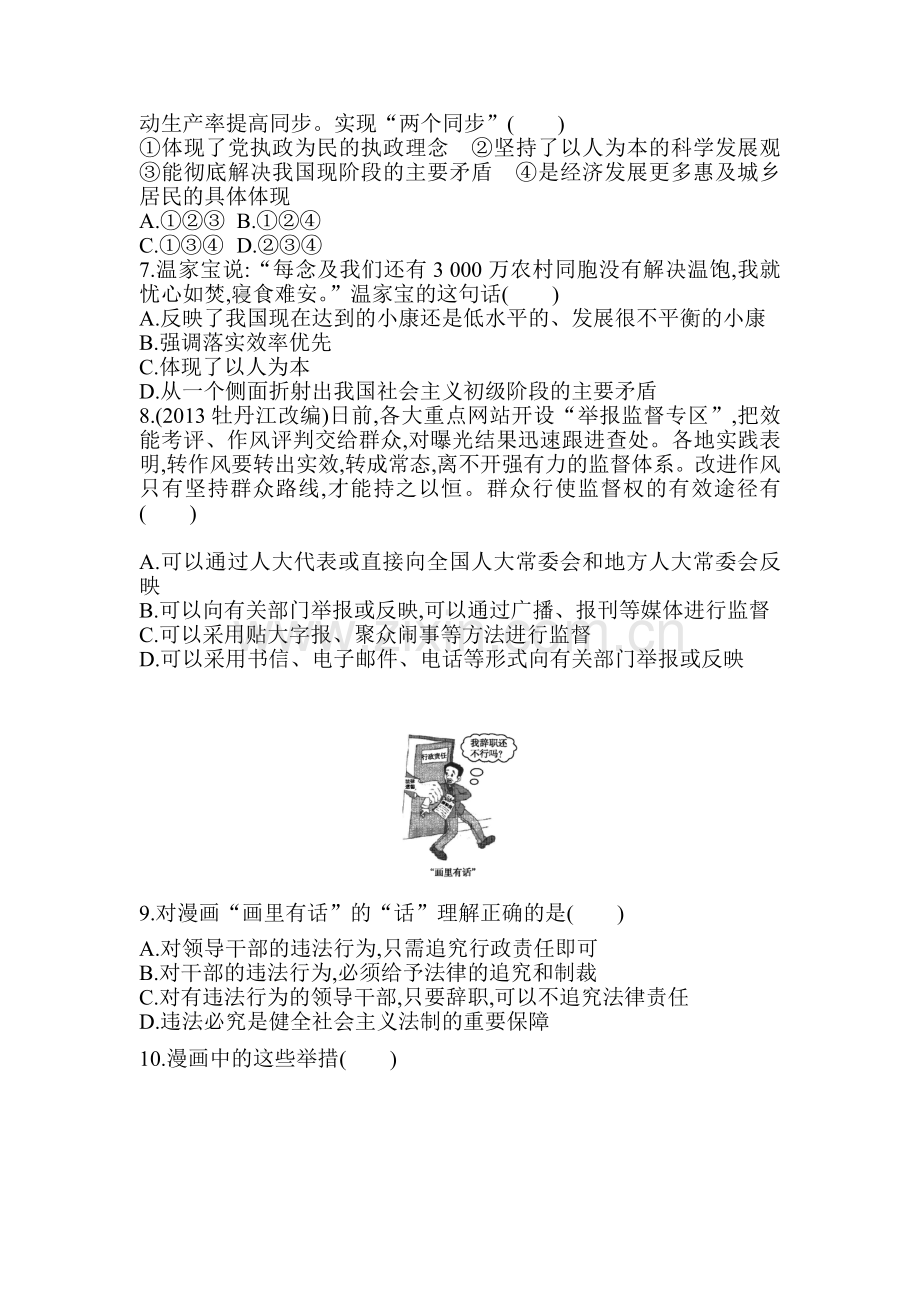 九年级政治下册单元单元达标考试卷12.doc_第2页