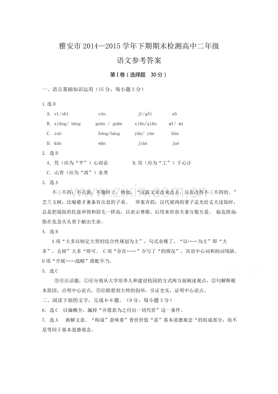 高二语文下册期末测试试题2.doc_第1页