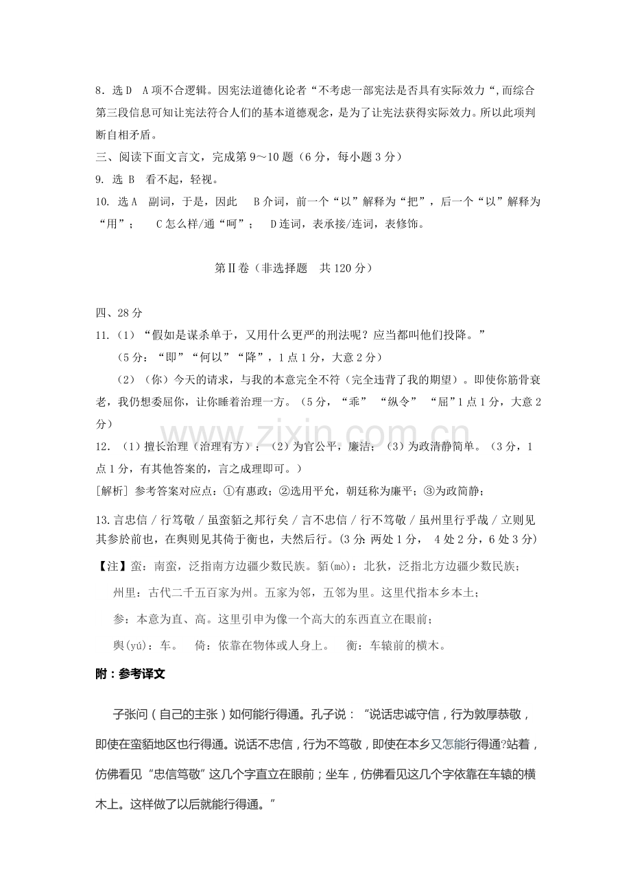 高二语文下册期末测试试题2.doc_第2页