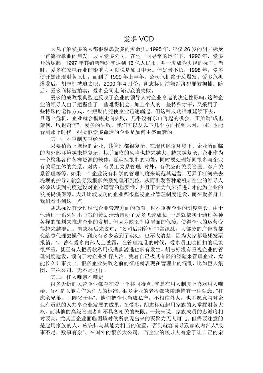 财务管理案例1.doc_第1页