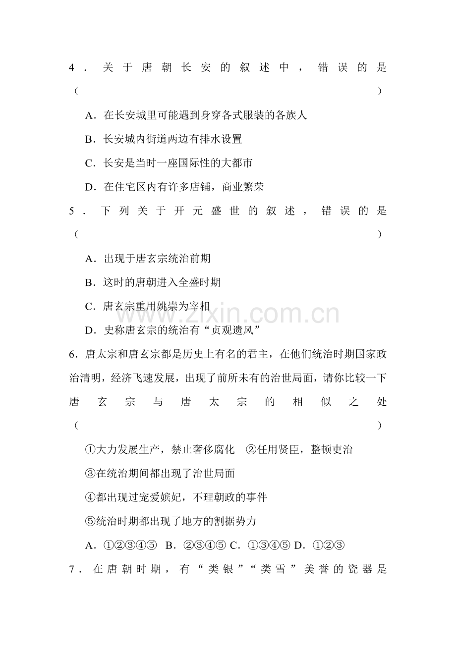 开元盛世随堂练习3.doc_第2页