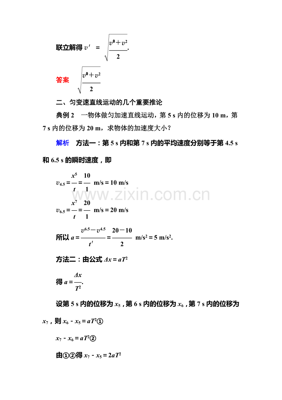 2016-2017学年高一物理下册同步限时练习题11.doc_第2页