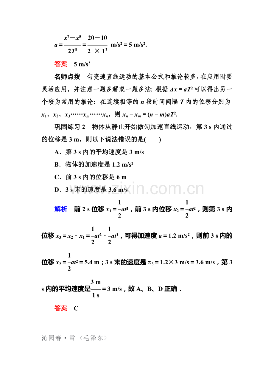 2016-2017学年高一物理下册同步限时练习题11.doc_第3页