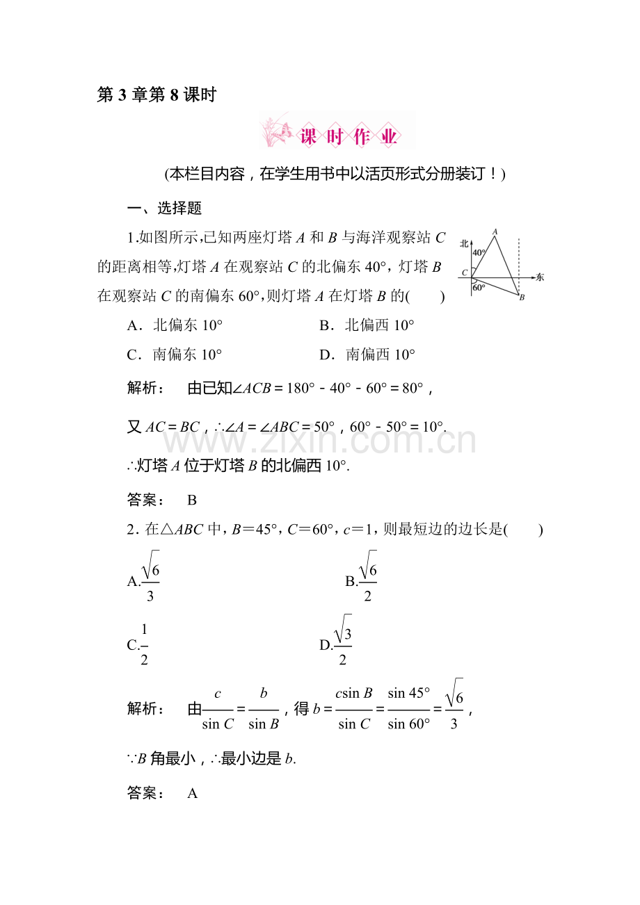 高三文科数学考点测试题1.doc_第1页