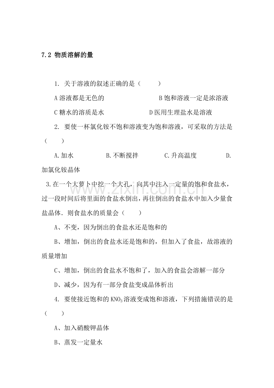 2016届九年级化学下册课时练习题1.doc_第1页