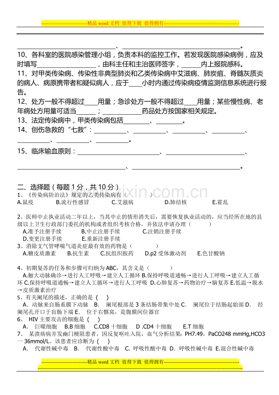 2012年医师岗位培训考试试题.doc_第2页