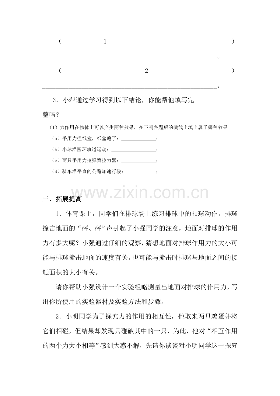 八年级物理力同步练习.doc_第3页