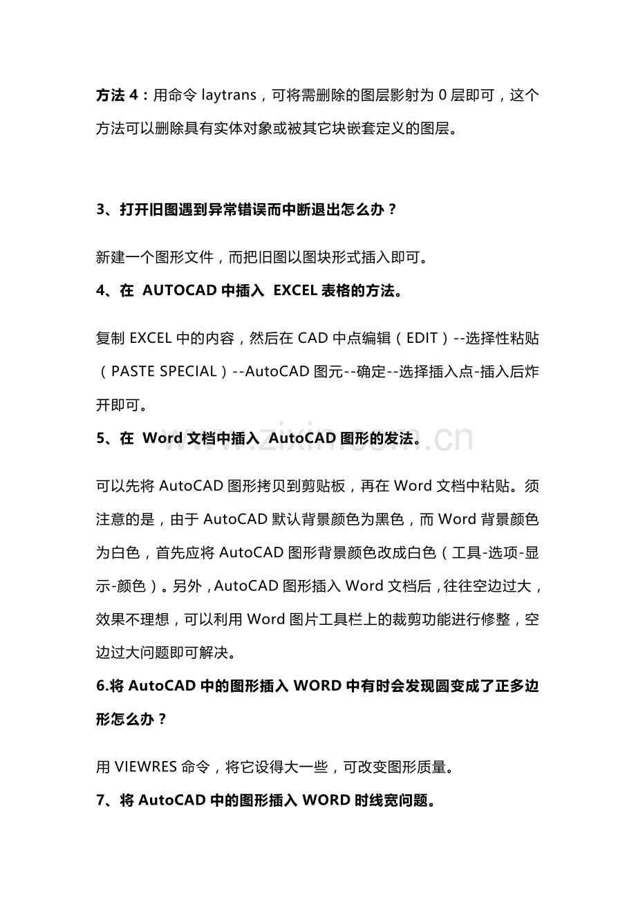 CAD问答题含答案.docx_第2页