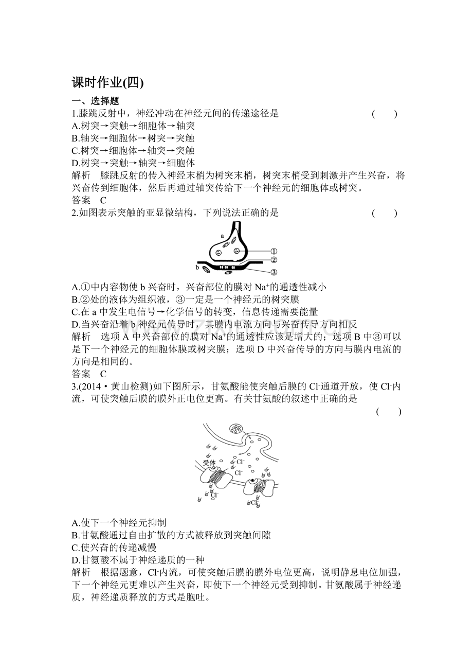 2016-2017学年高一生物上册单元双基双测试题11.doc_第1页