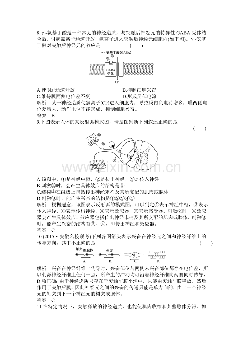 2016-2017学年高一生物上册单元双基双测试题11.doc_第3页