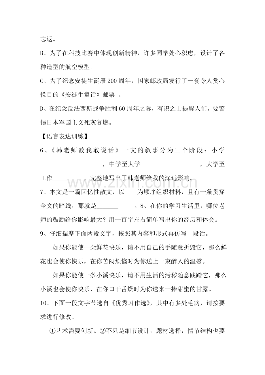 七年级语文韩老师教我敢说话同步练习.doc_第2页