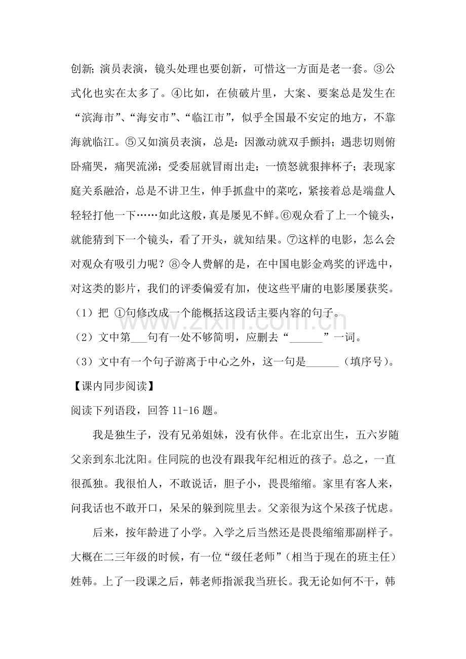 七年级语文韩老师教我敢说话同步练习.doc_第3页