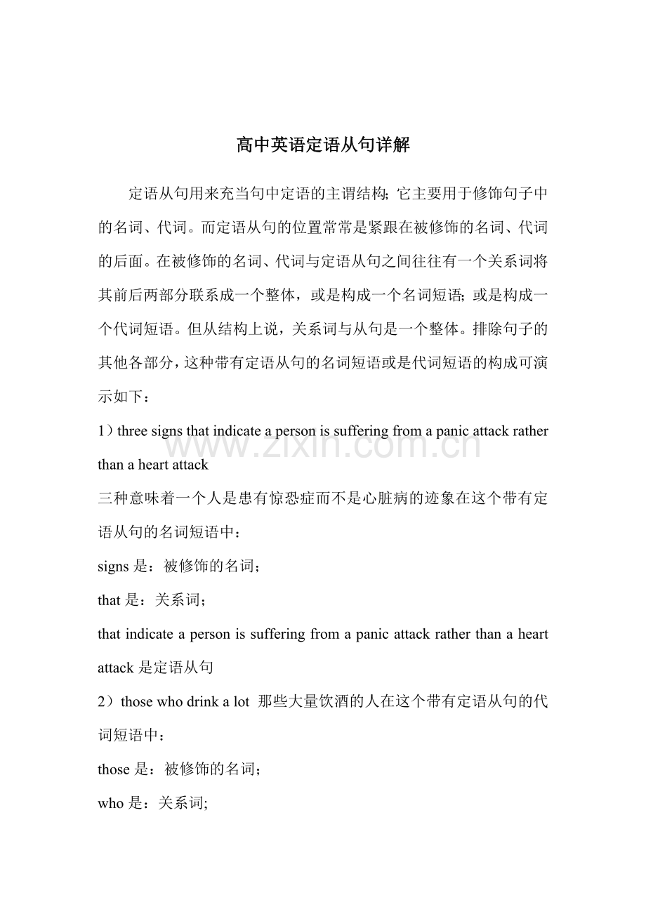 高考英语语法复习题1.doc_第1页