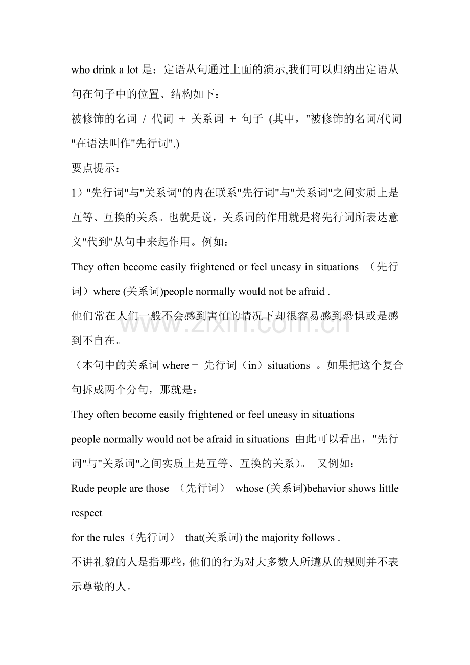 高考英语语法复习题1.doc_第2页