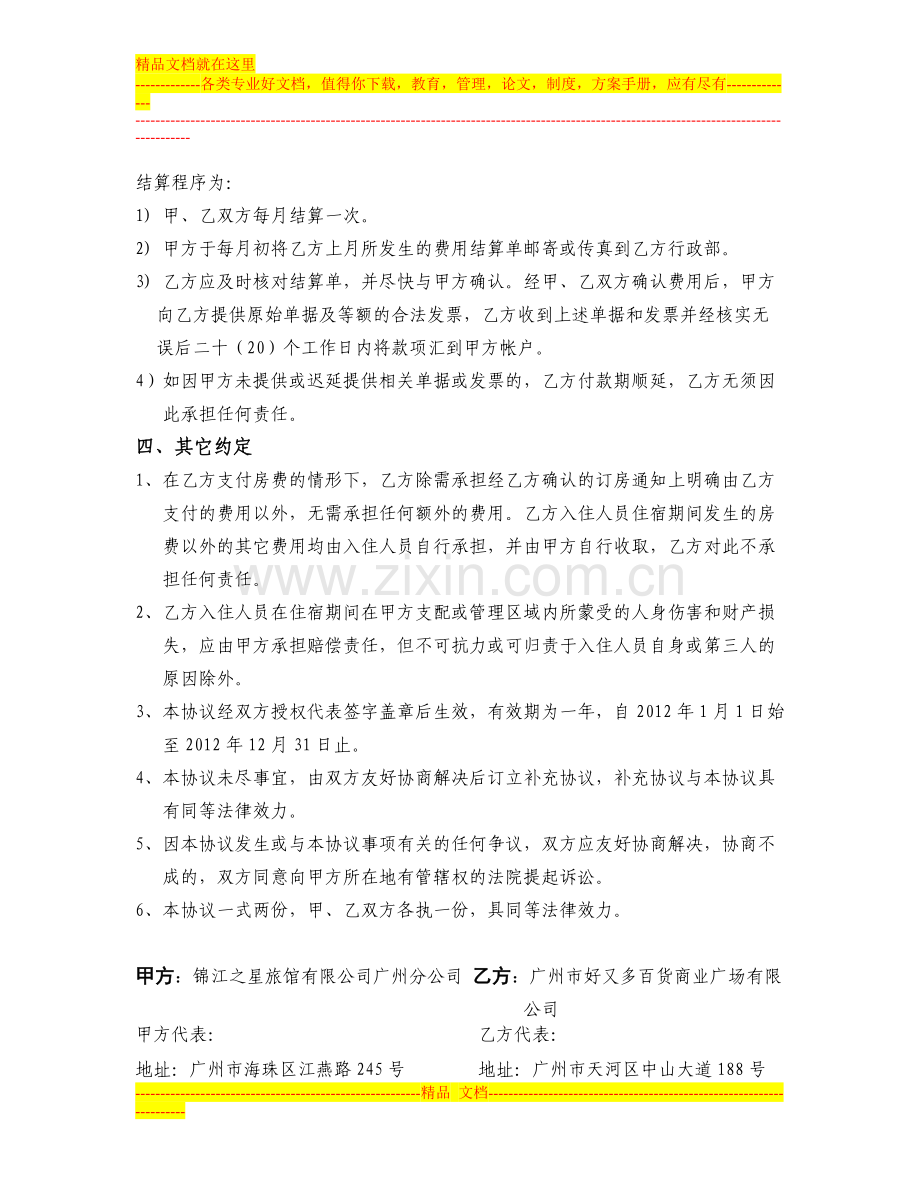 2012协议酒店合同.doc_第2页