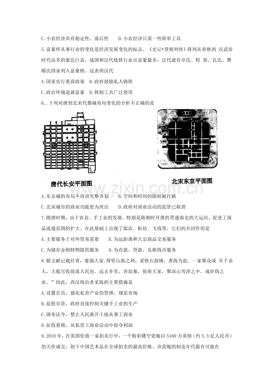 河南省洛阳市2015-2016学年度高一历史下册期中考试题.doc_第2页