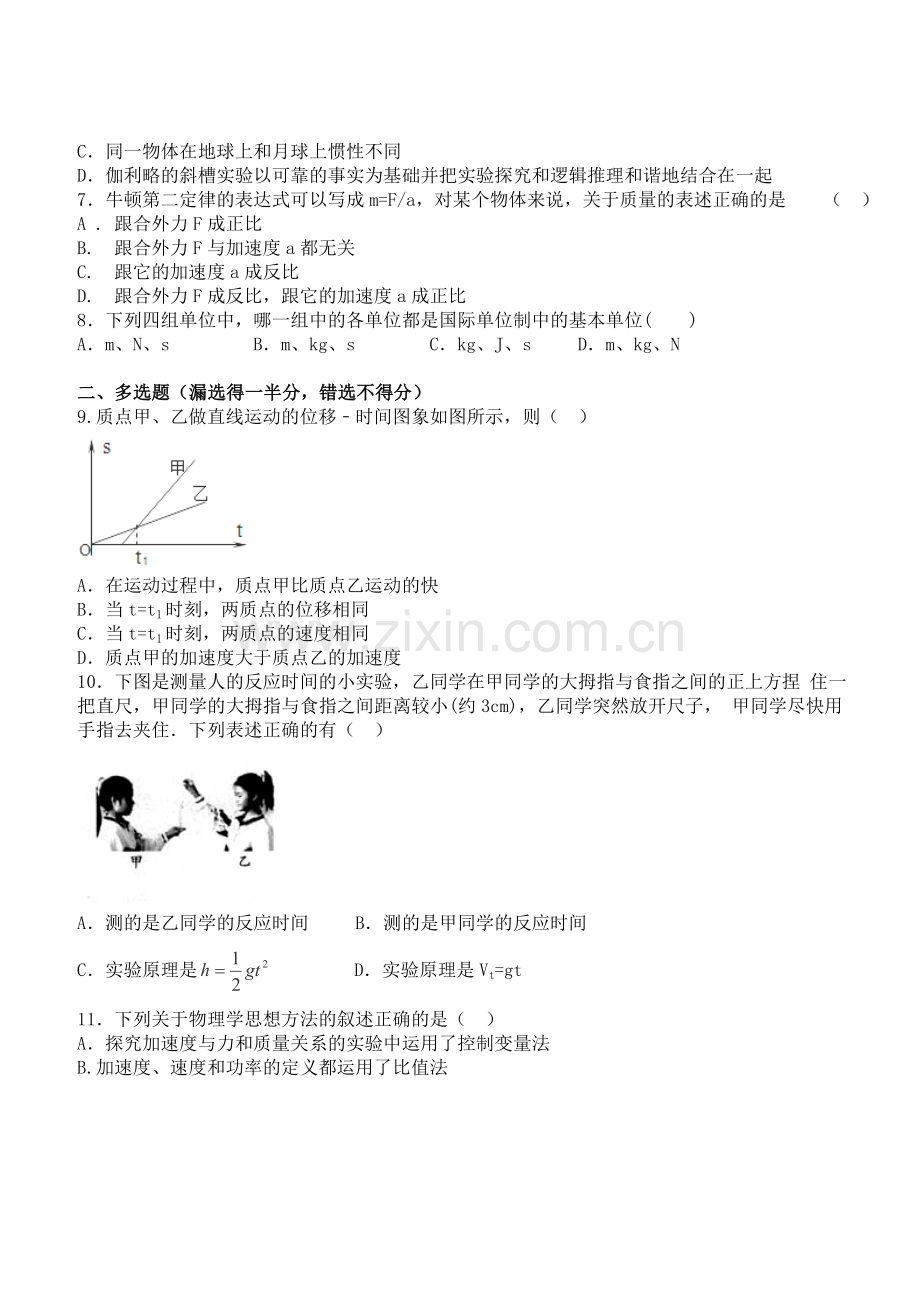 西藏林芝一中2015-2016学年高一物理上册期末试题.doc_第2页