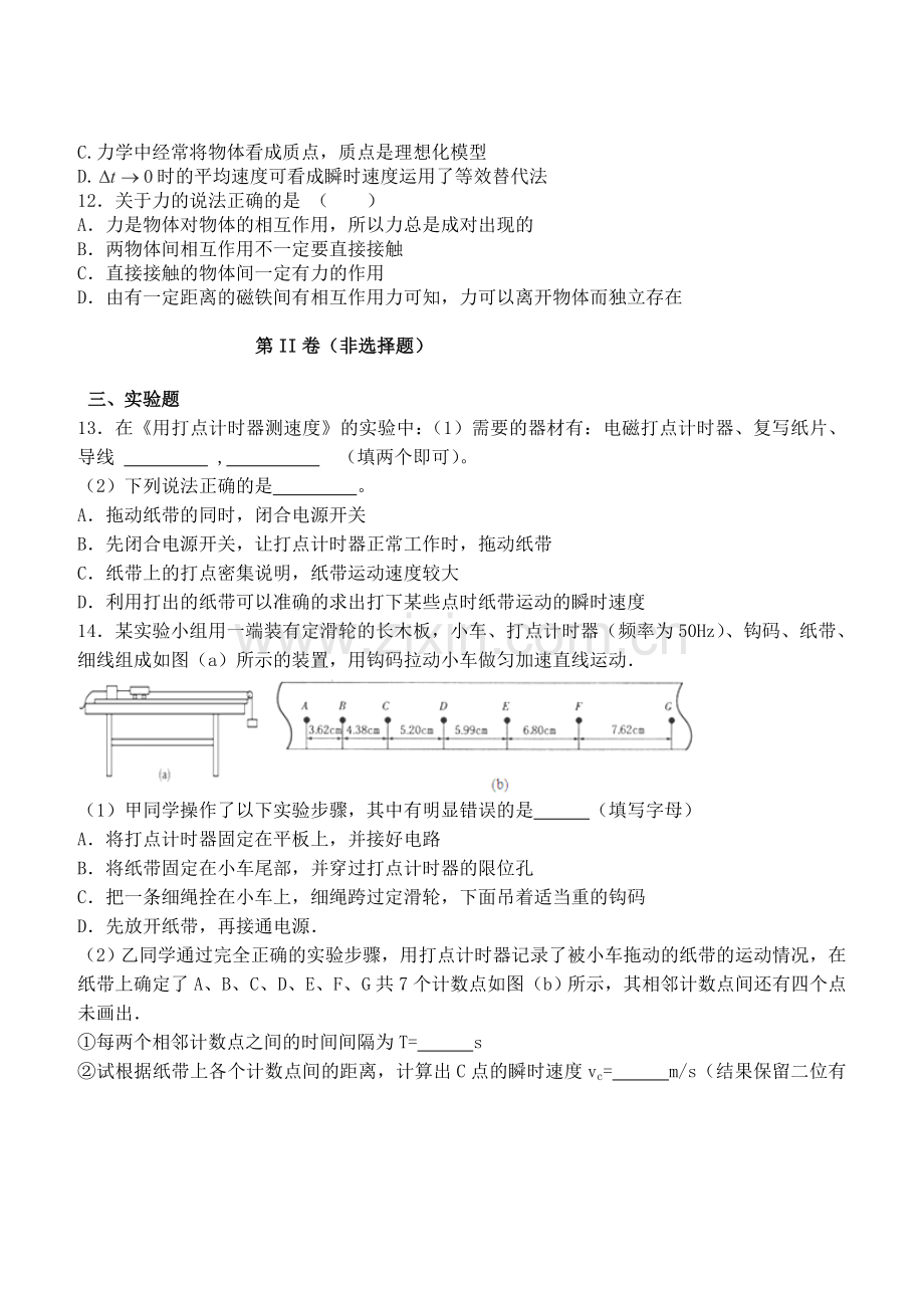 西藏林芝一中2015-2016学年高一物理上册期末试题.doc_第3页