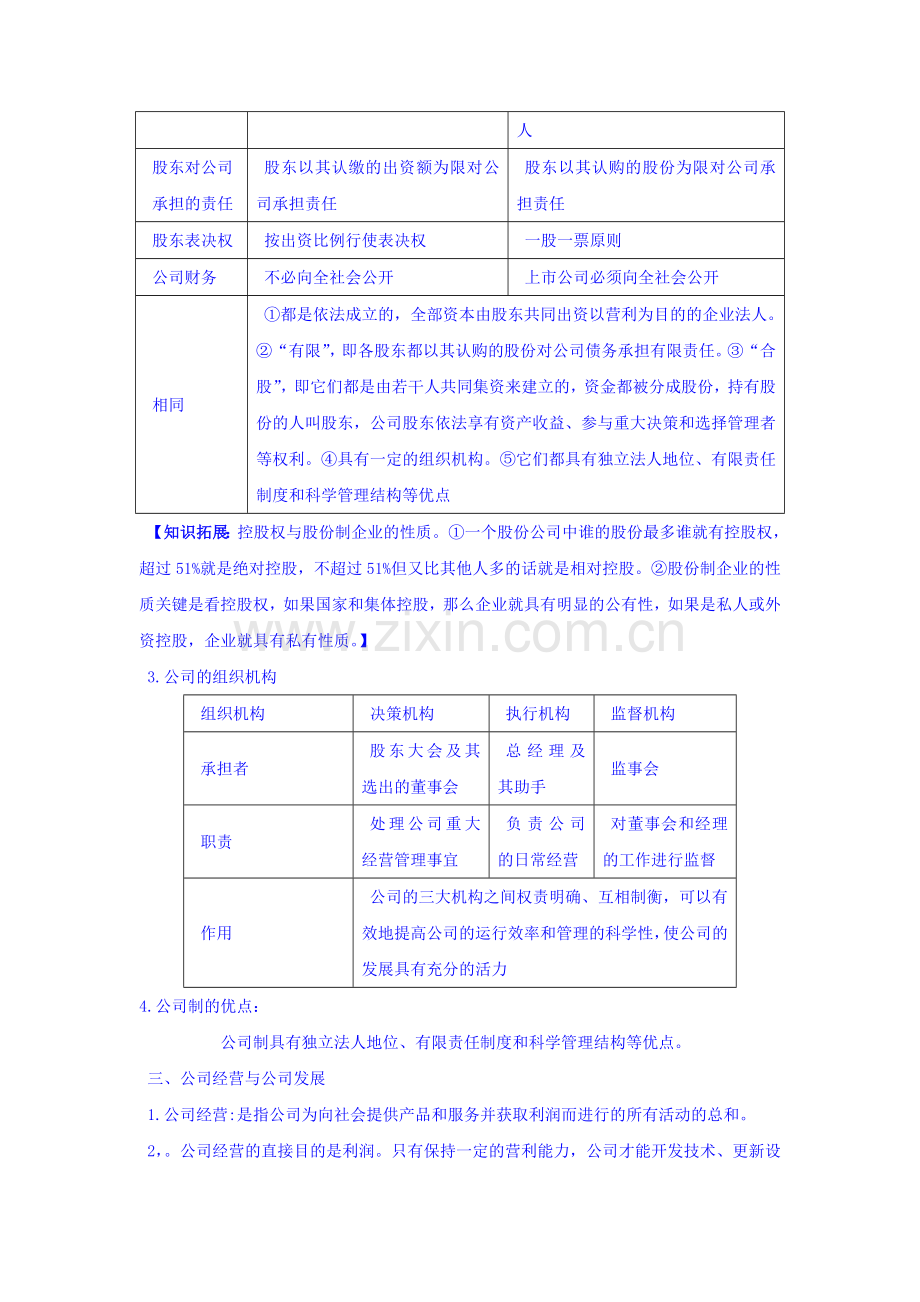 2016-2017学年高一政治上册课时双基检测题33.doc_第2页