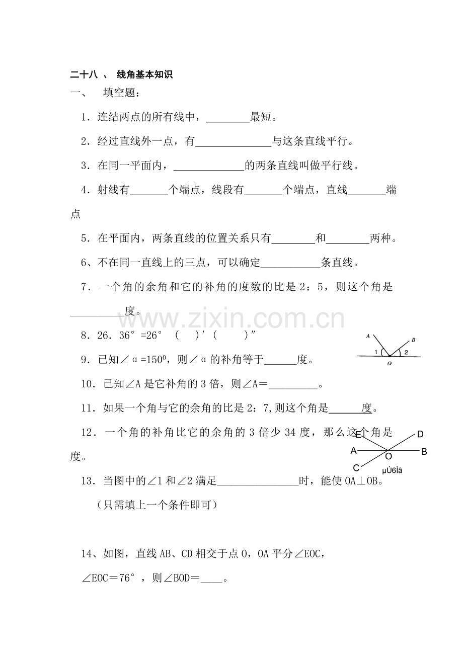 中考数学考点复习测试题11.doc_第1页