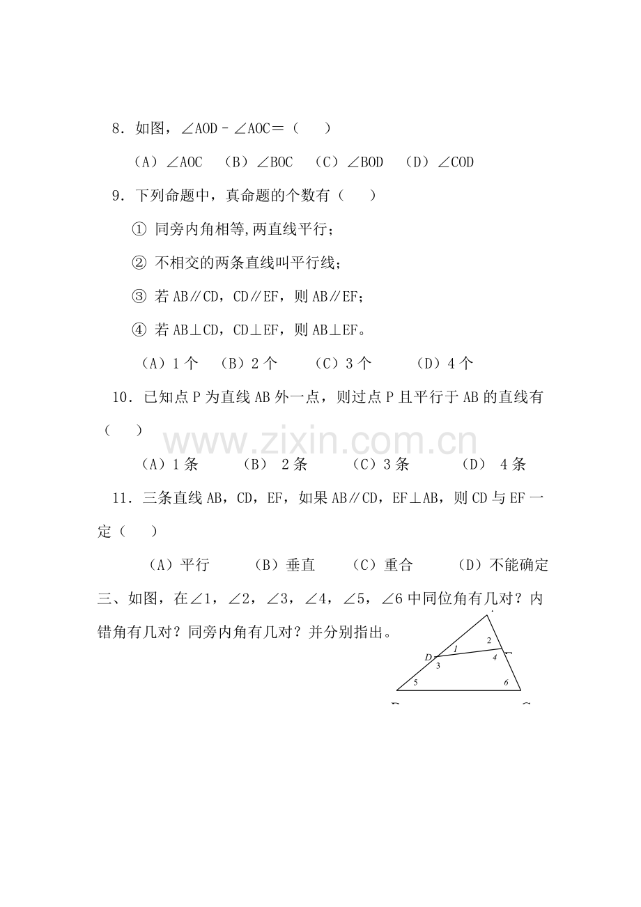 中考数学考点复习测试题11.doc_第3页