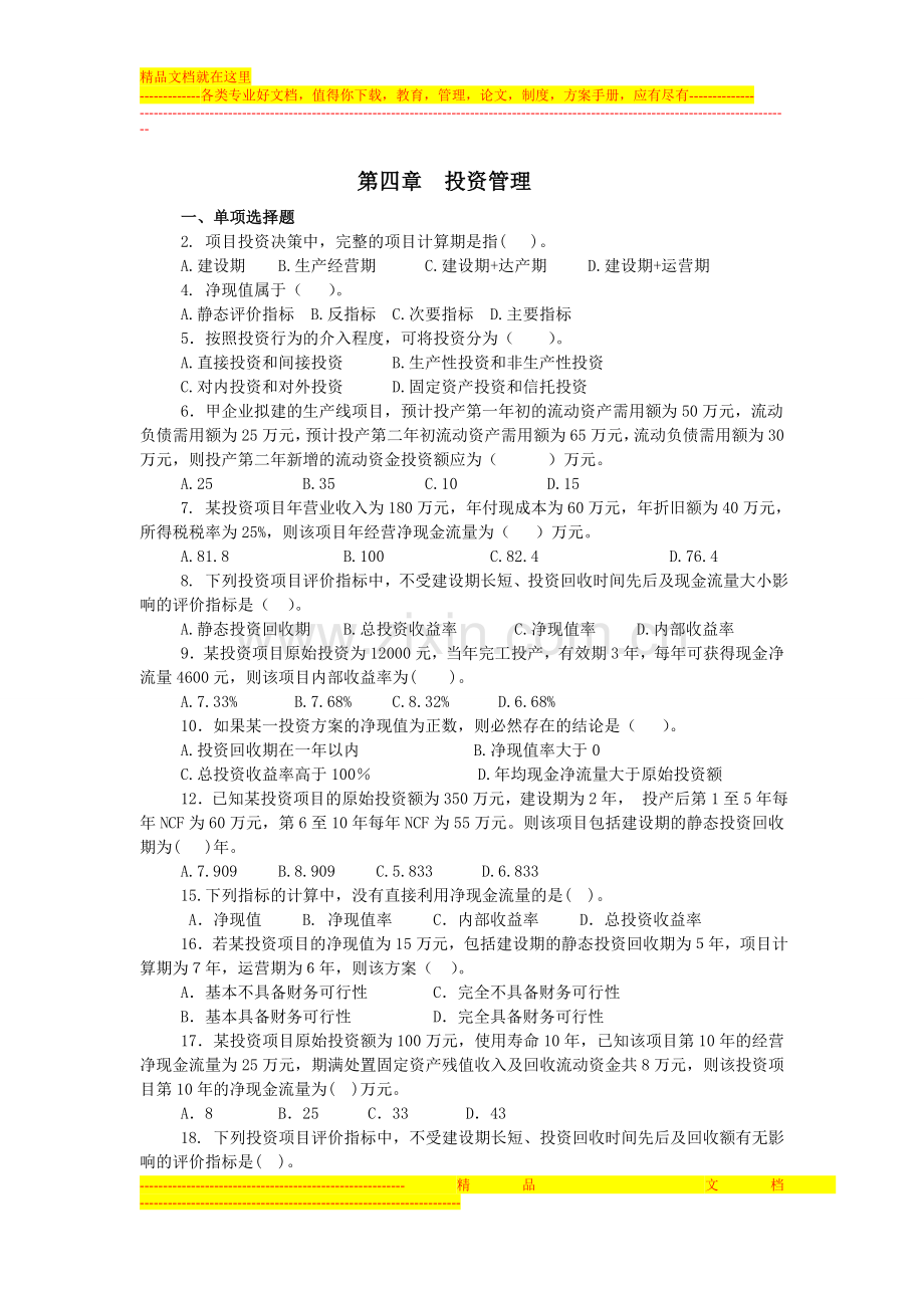 财务管理投资习题.doc_第1页