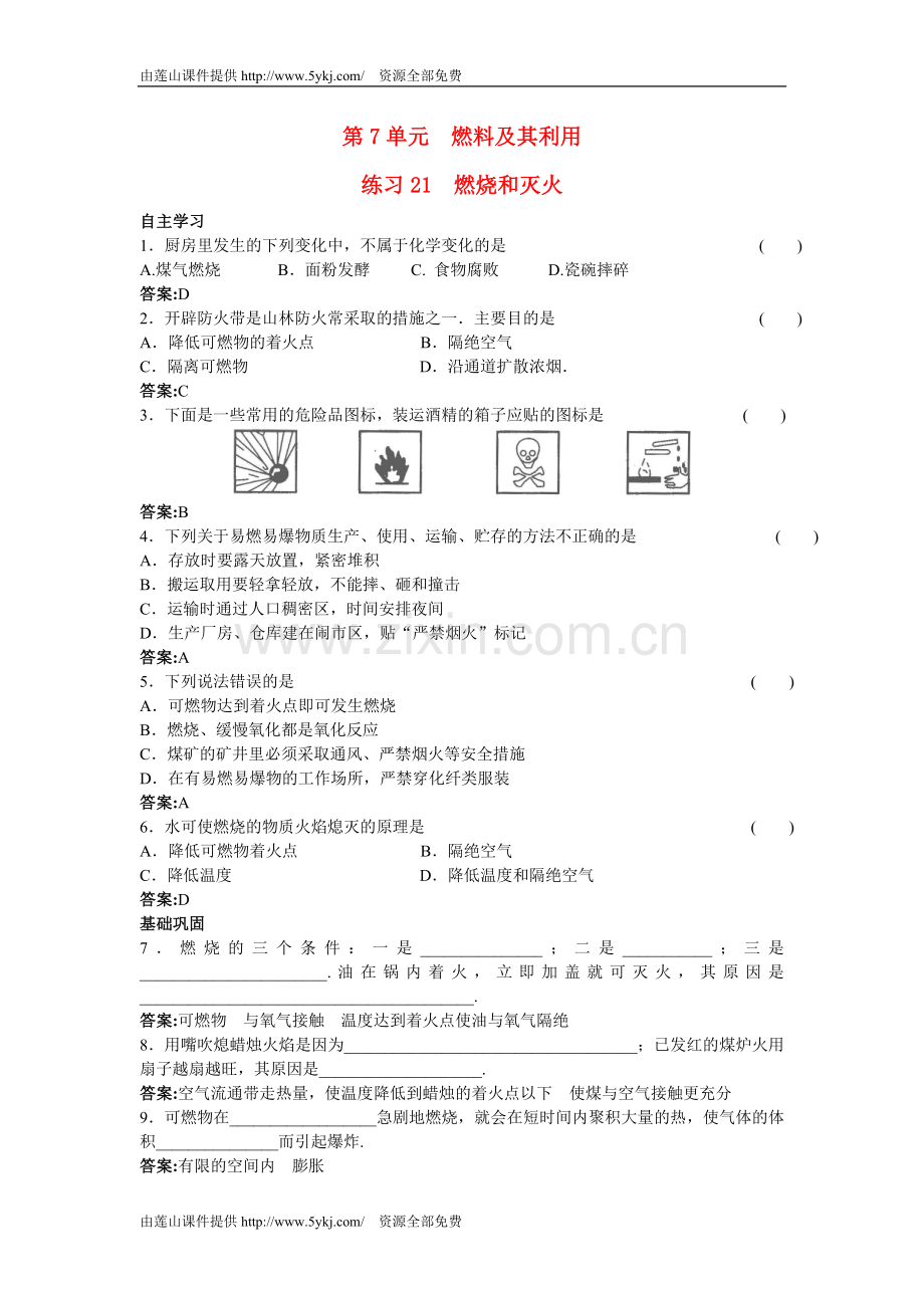 2011届中考化学燃烧和灭火专题练习题及答案30.doc_第1页