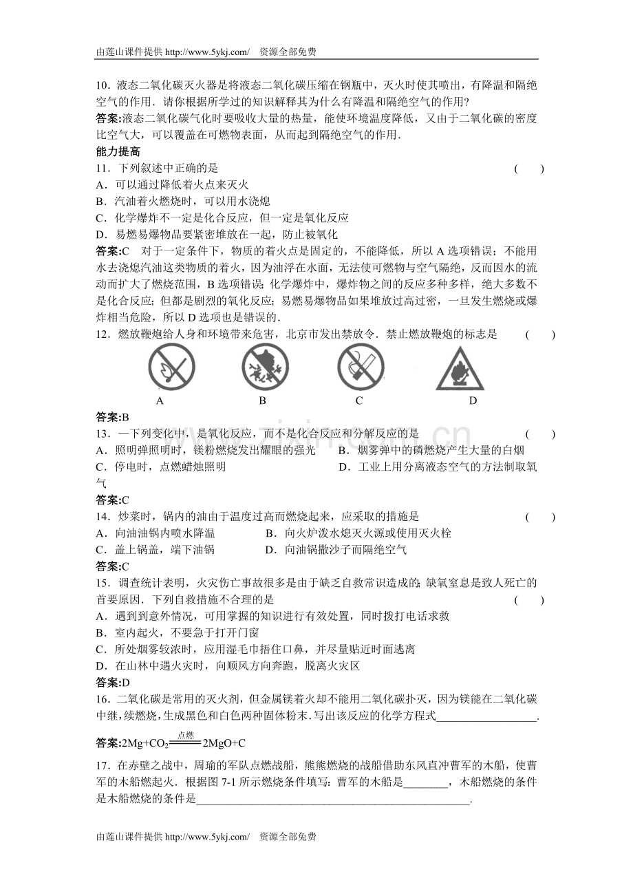 2011届中考化学燃烧和灭火专题练习题及答案30.doc_第2页