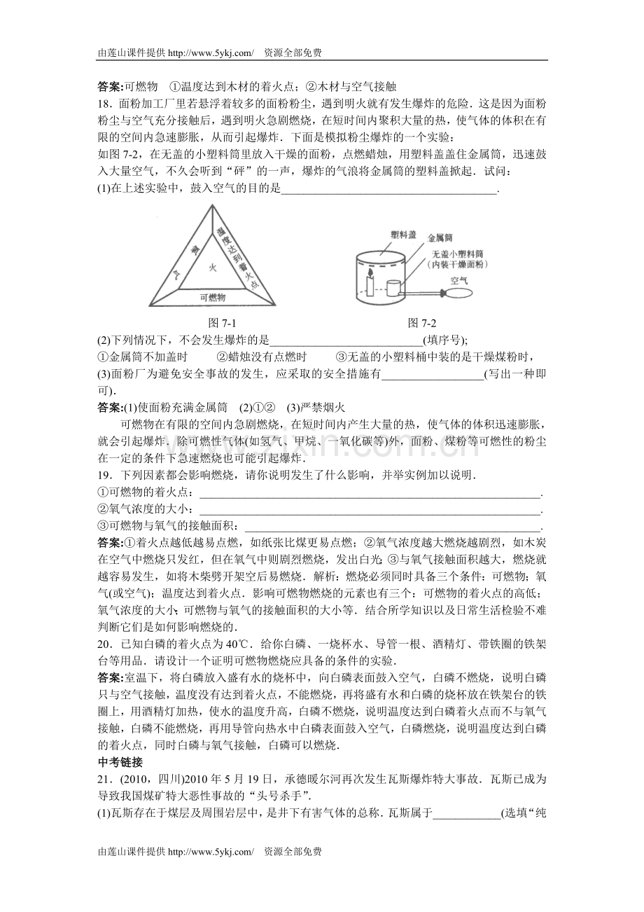 2011届中考化学燃烧和灭火专题练习题及答案30.doc_第3页