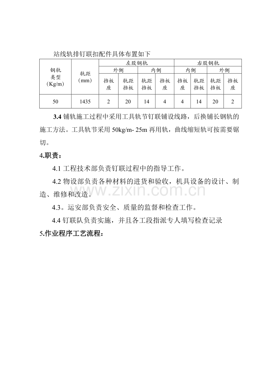 人工钉联作业指导书.doc_第3页