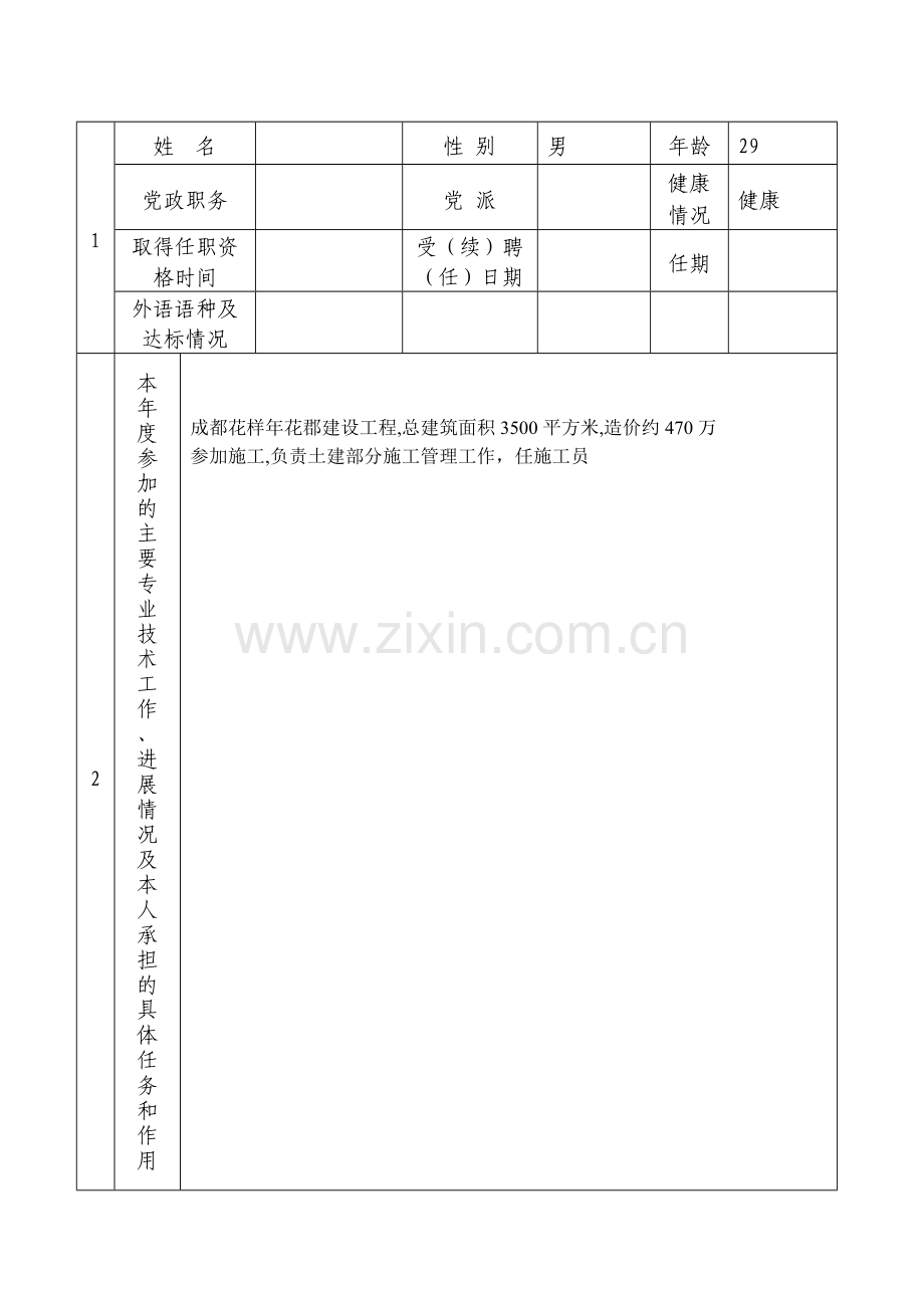 年度考核(每年一份)2..doc_第2页