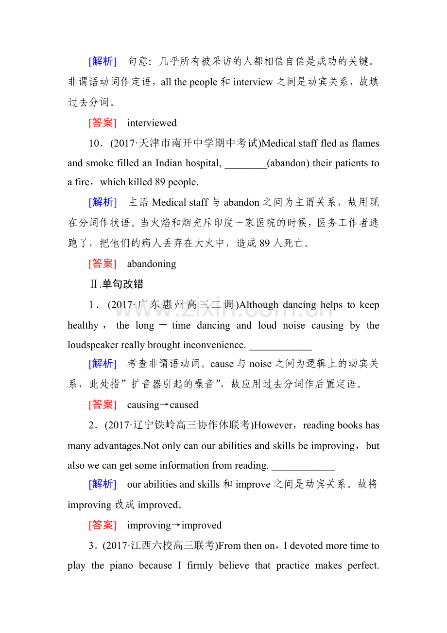 2018届高考英语第二轮复习跟踪强化训练25.doc_第3页