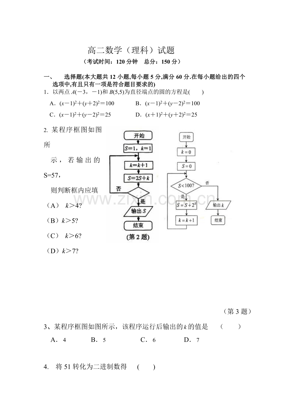 高二数学上册第一次月考测试题9.doc_第1页