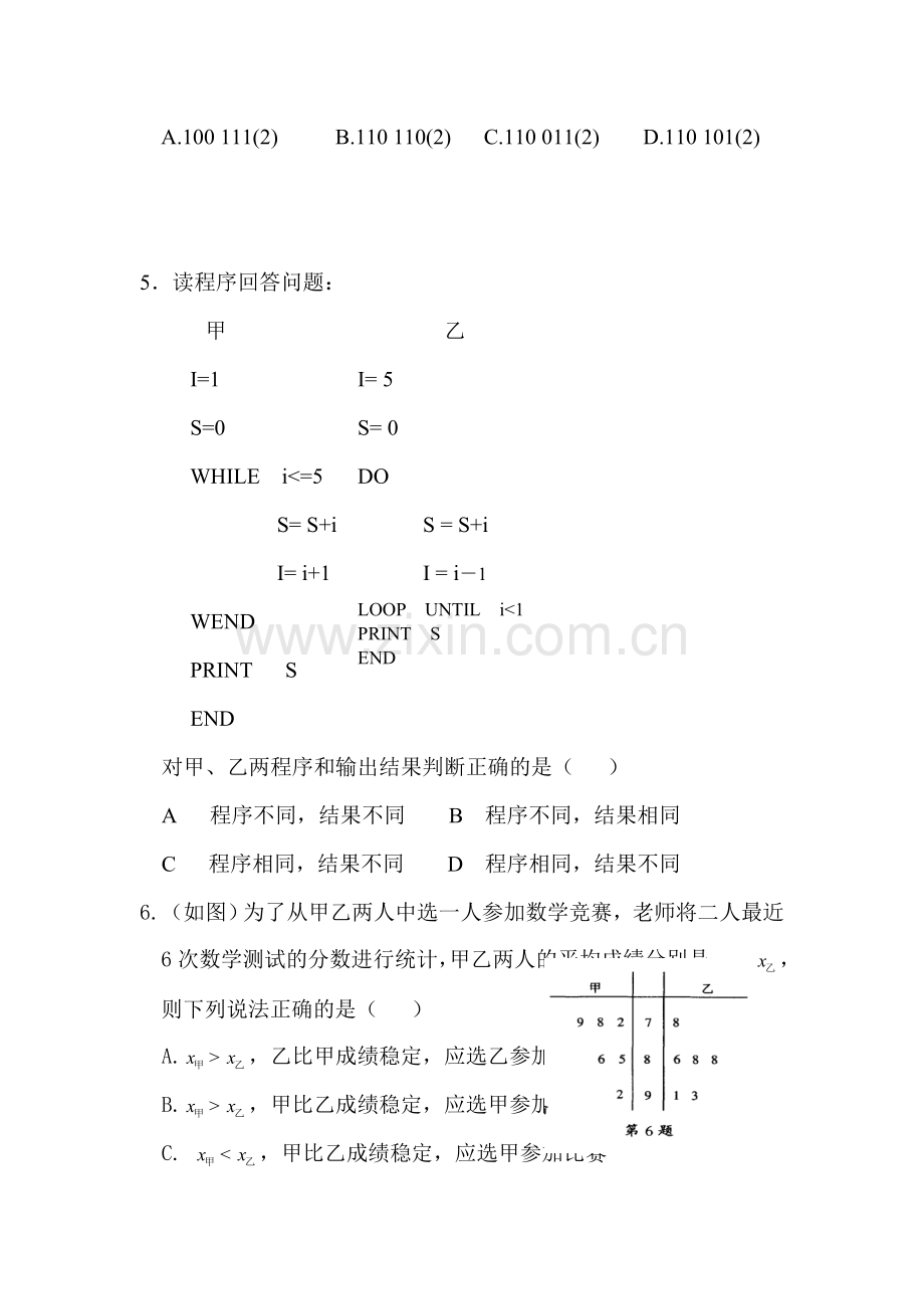 高二数学上册第一次月考测试题9.doc_第2页