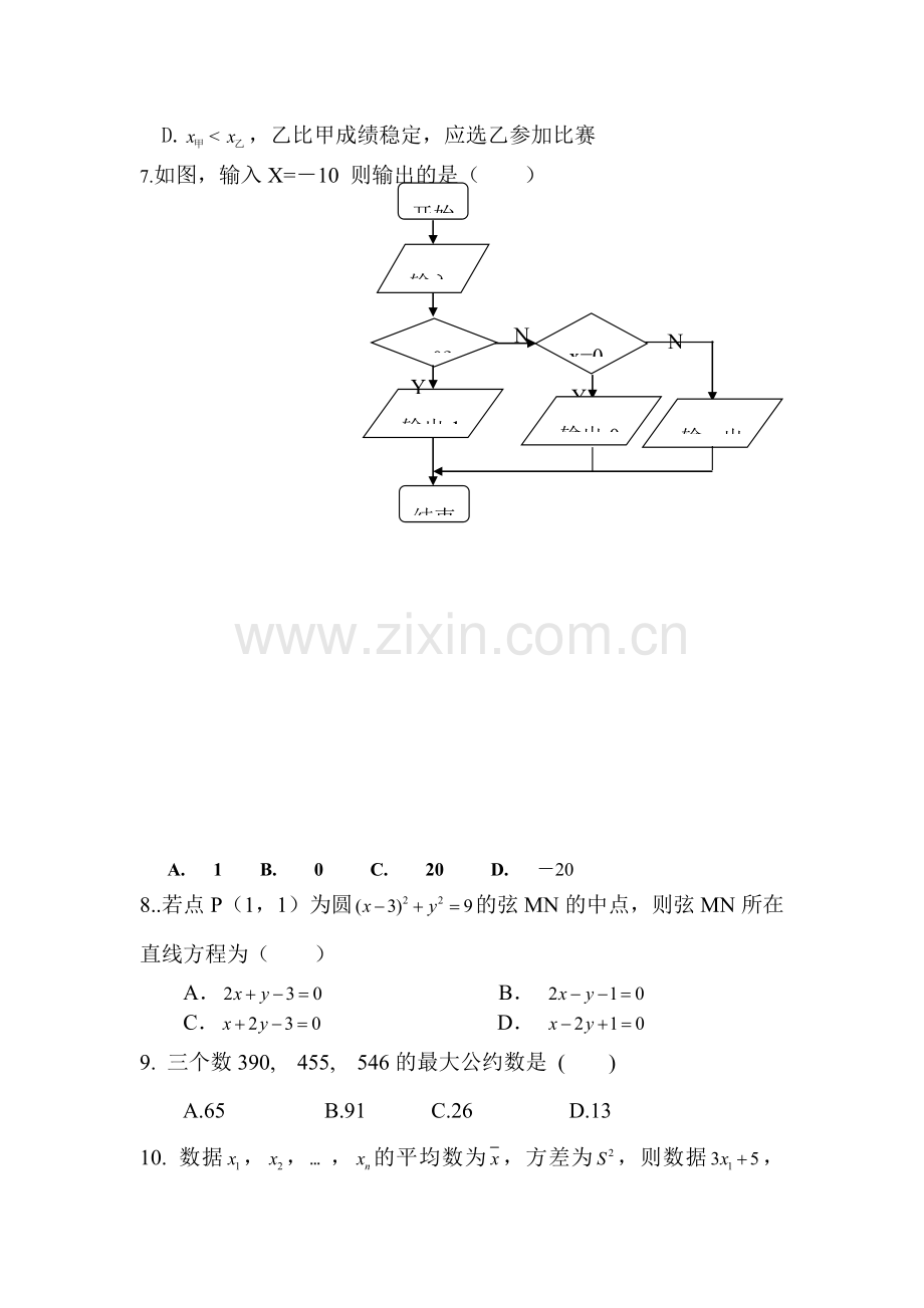 高二数学上册第一次月考测试题9.doc_第3页