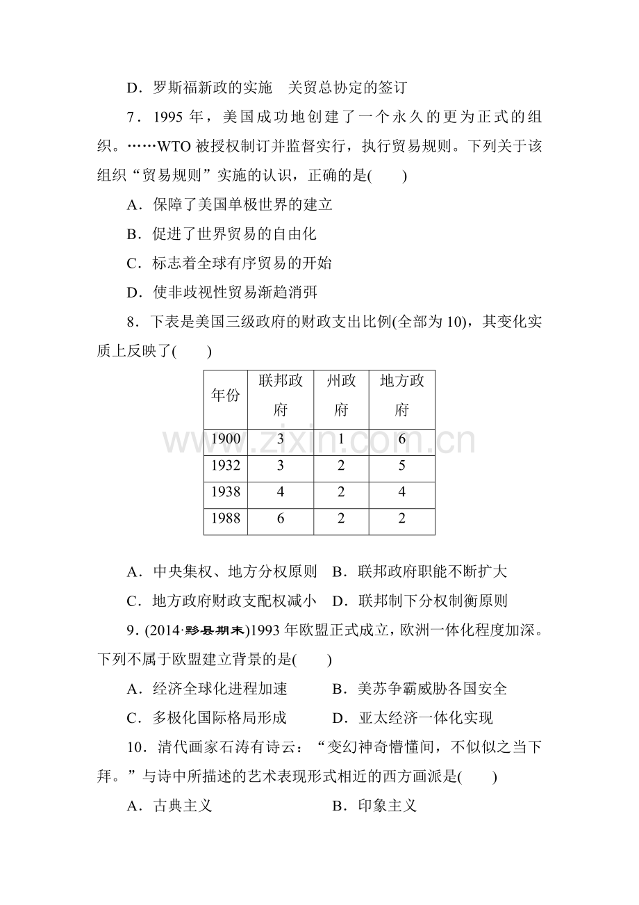 2015届高三历史上册课时跟踪检测试题29.doc_第3页