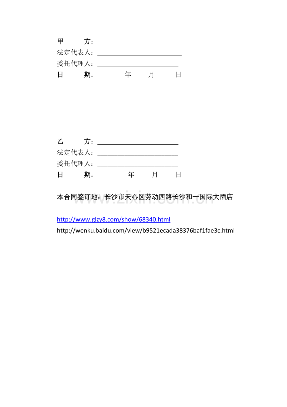 土地买卖合同-2.docx_第3页