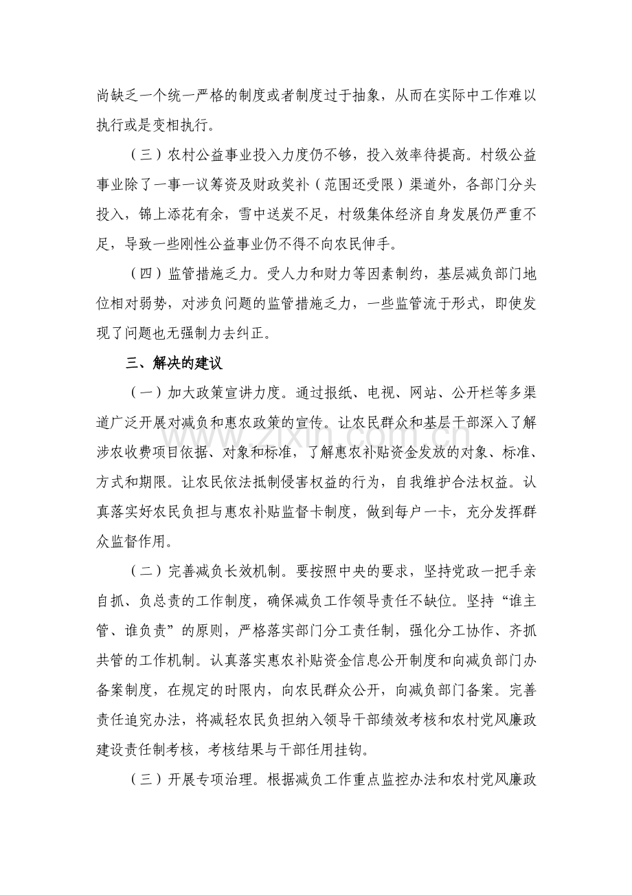 当前我镇农民权益维护和农民负担监督管理工作思索.doc_第2页