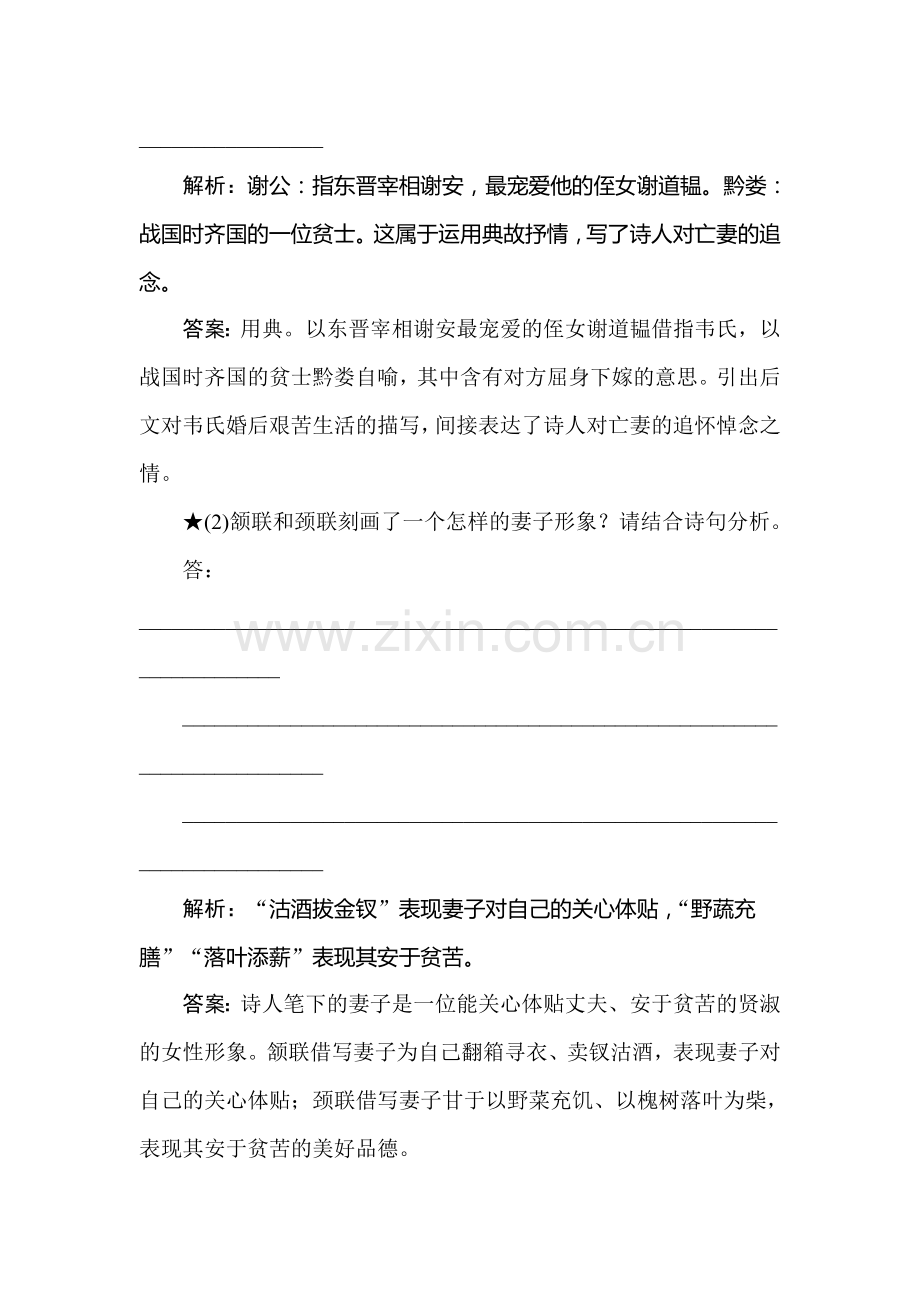 高三语文考点调研复习训练13.doc_第2页